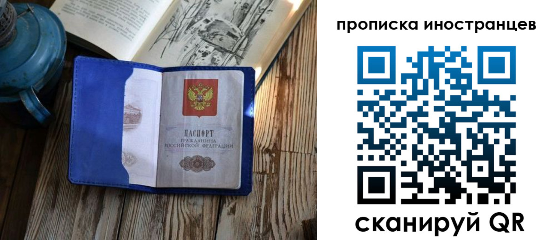 временная регистрация в Боготоле