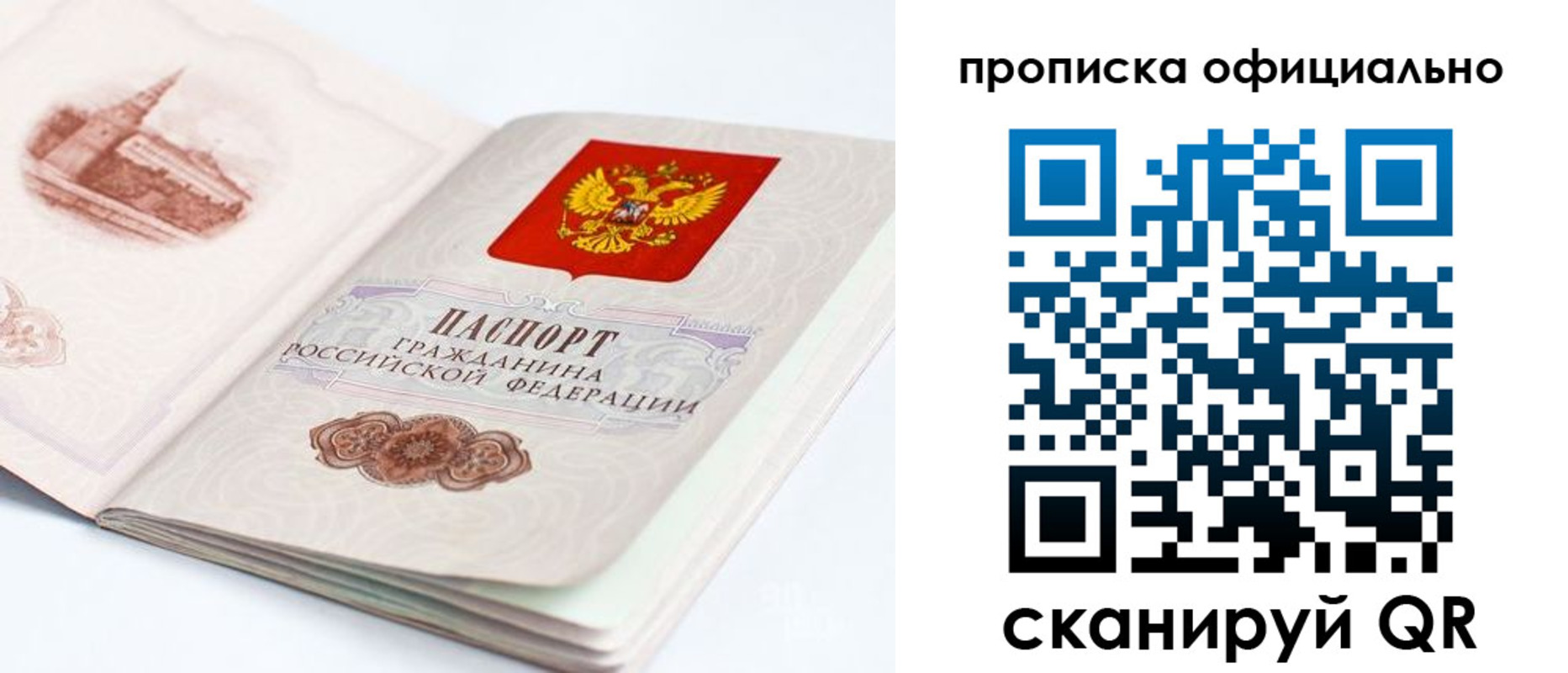 временная регистрация надежно в Боготоле