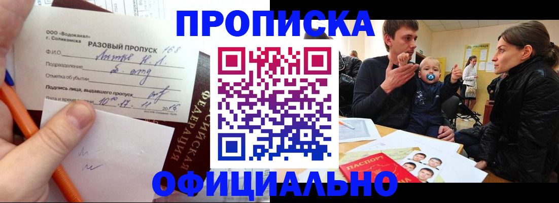 временная регистрация купить в Боготоле