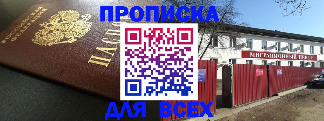 временная регистрация 2025 в Боготоле