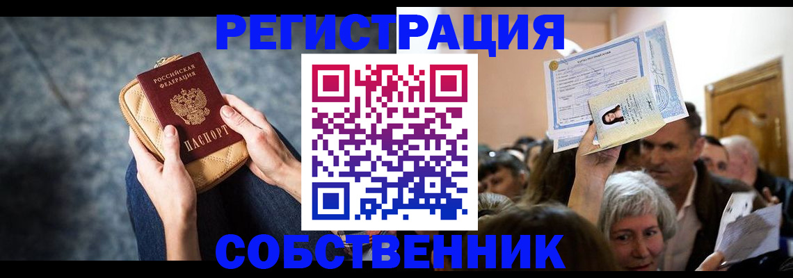 прописка в квартире в Боготоле