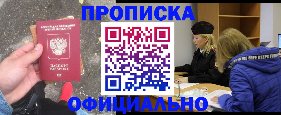 прописка в квартире в Боготоле