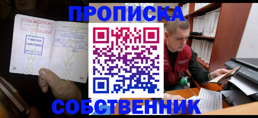 временная регистрация для всех в Боготоле
