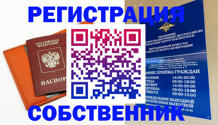 временная регистрация 2025 в Боготоле