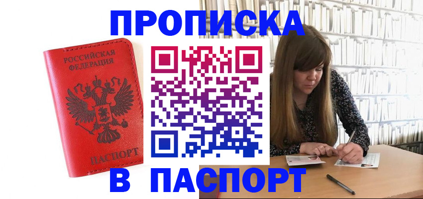 временная регистрация недорого в Боготоле